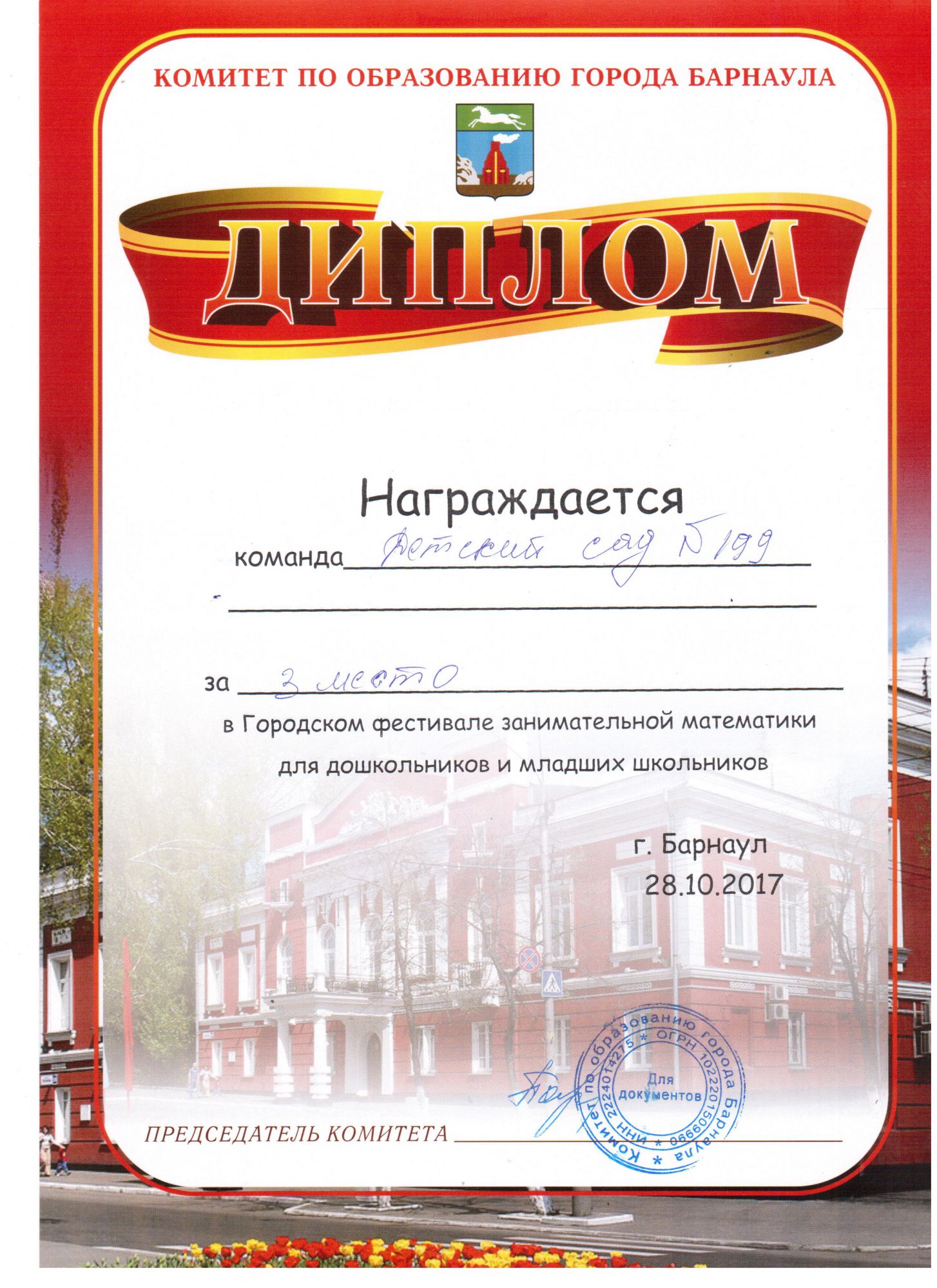диплом 001